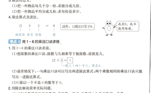25秋《单元考点归类速记》苏教数学2上_25秋小学语数英习题试卷_数学_苏教版_25秋一本15天期末卷苏教版数学_25秋一本15天期末卷苏教版数学二上