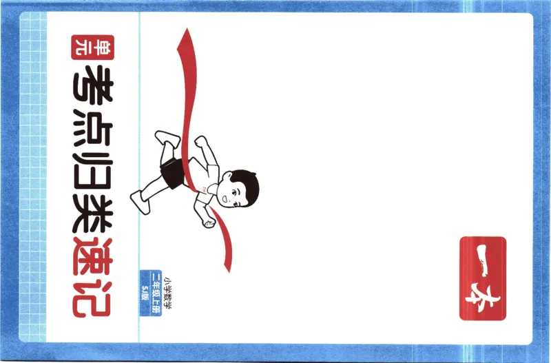 25秋《单元考点归类速记》苏教数学2上_25秋小学语数英习题试卷_数学_苏教版_25秋一本15天期末卷苏教版数学_25秋一本15天期末卷苏教版数学二上