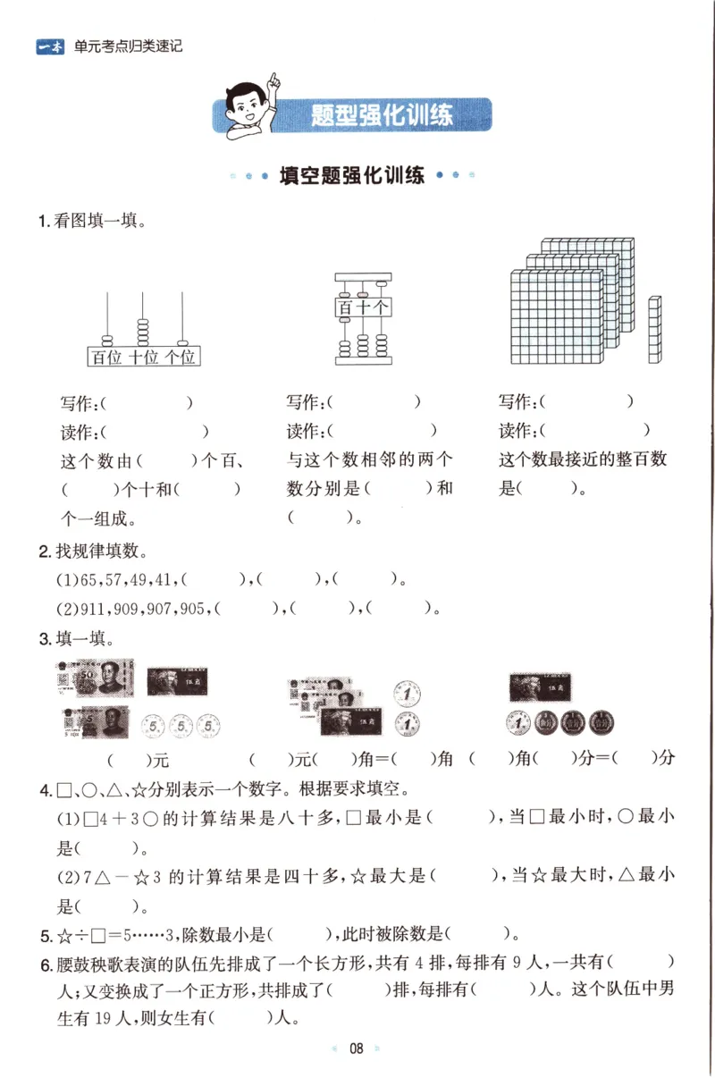 25秋《单元考点归类速记》苏教数学2上_25秋小学语数英习题试卷_数学_苏教版_25秋一本15天期末卷苏教版数学_25秋一本15天期末卷苏教版数学二上
