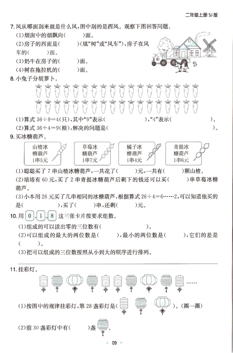 25秋《单元考点归类速记》苏教数学2上_25秋小学语数英习题试卷_数学_苏教版_25秋一本15天期末卷苏教版数学_25秋一本15天期末卷苏教版数学二上