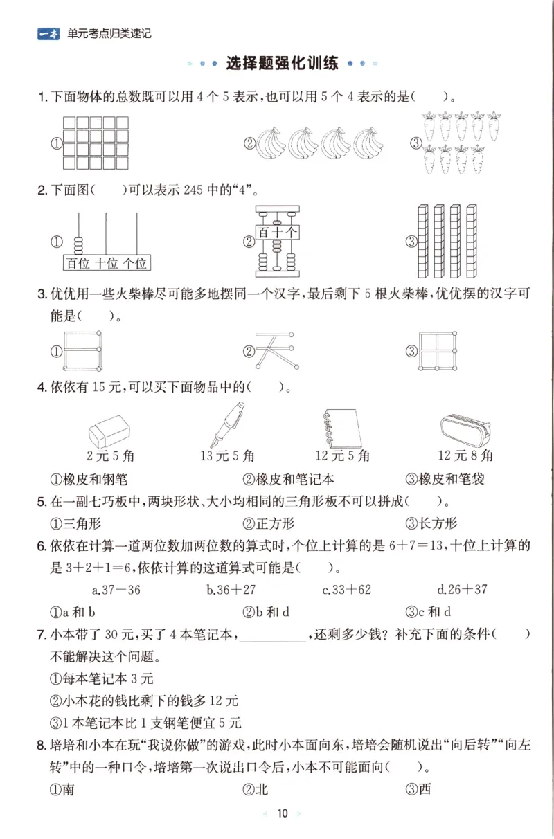25秋《单元考点归类速记》苏教数学2上_25秋小学语数英习题试卷_数学_苏教版_25秋一本15天期末卷苏教版数学_25秋一本15天期末卷苏教版数学二上