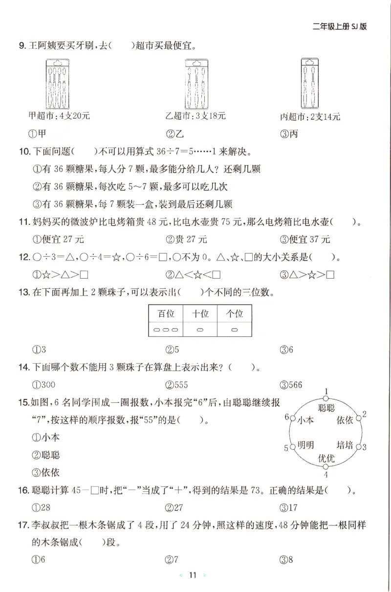 25秋《单元考点归类速记》苏教数学2上_25秋小学语数英习题试卷_数学_苏教版_25秋一本15天期末卷苏教版数学_25秋一本15天期末卷苏教版数学二上