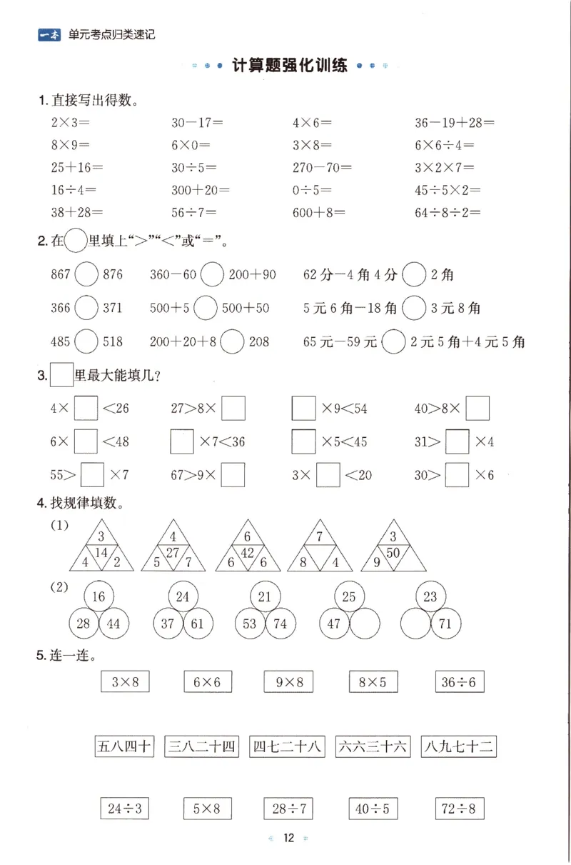 25秋《单元考点归类速记》苏教数学2上_25秋小学语数英习题试卷_数学_苏教版_25秋一本15天期末卷苏教版数学_25秋一本15天期末卷苏教版数学二上