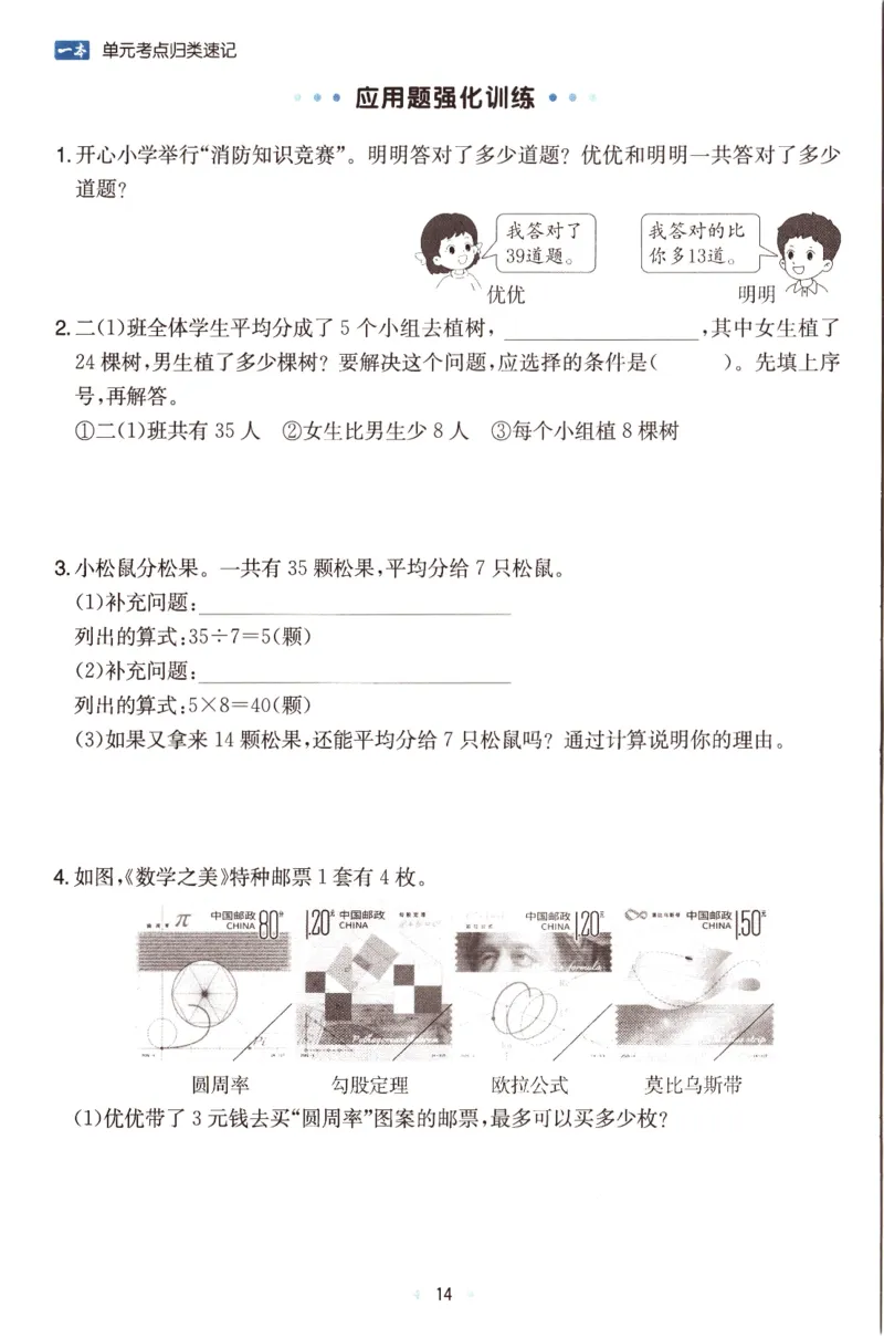 25秋《单元考点归类速记》苏教数学2上_25秋小学语数英习题试卷_数学_苏教版_25秋一本15天期末卷苏教版数学_25秋一本15天期末卷苏教版数学二上