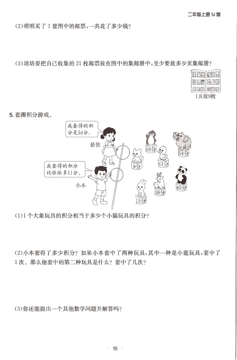 25秋《单元考点归类速记》苏教数学2上_25秋小学语数英习题试卷_数学_苏教版_25秋一本15天期末卷苏教版数学_25秋一本15天期末卷苏教版数学二上