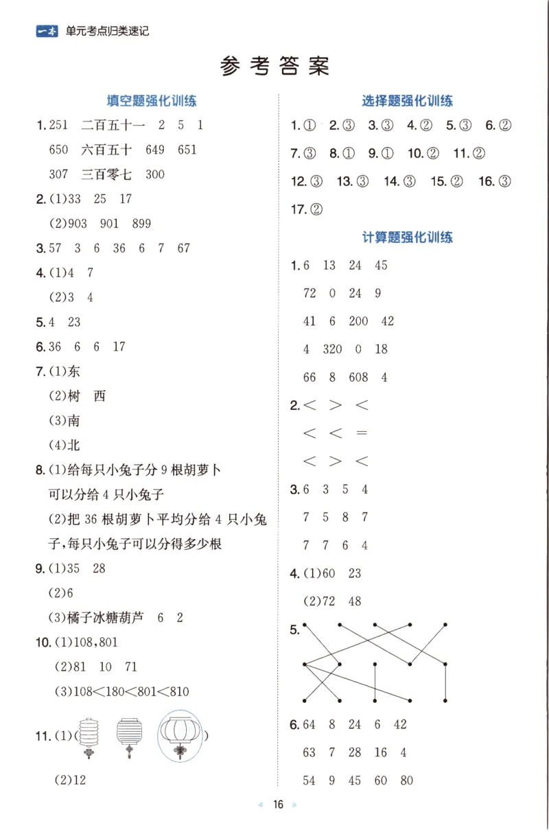 25秋《单元考点归类速记》苏教数学2上_25秋小学语数英习题试卷_数学_苏教版_25秋一本15天期末卷苏教版数学_25秋一本15天期末卷苏教版数学二上