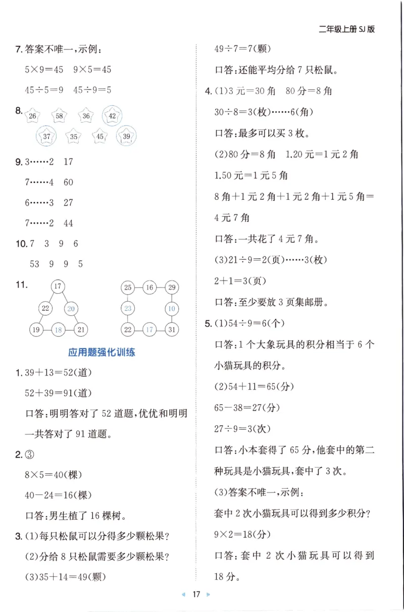 25秋《单元考点归类速记》苏教数学2上_25秋小学语数英习题试卷_数学_苏教版_25秋一本15天期末卷苏教版数学_25秋一本15天期末卷苏教版数学二上