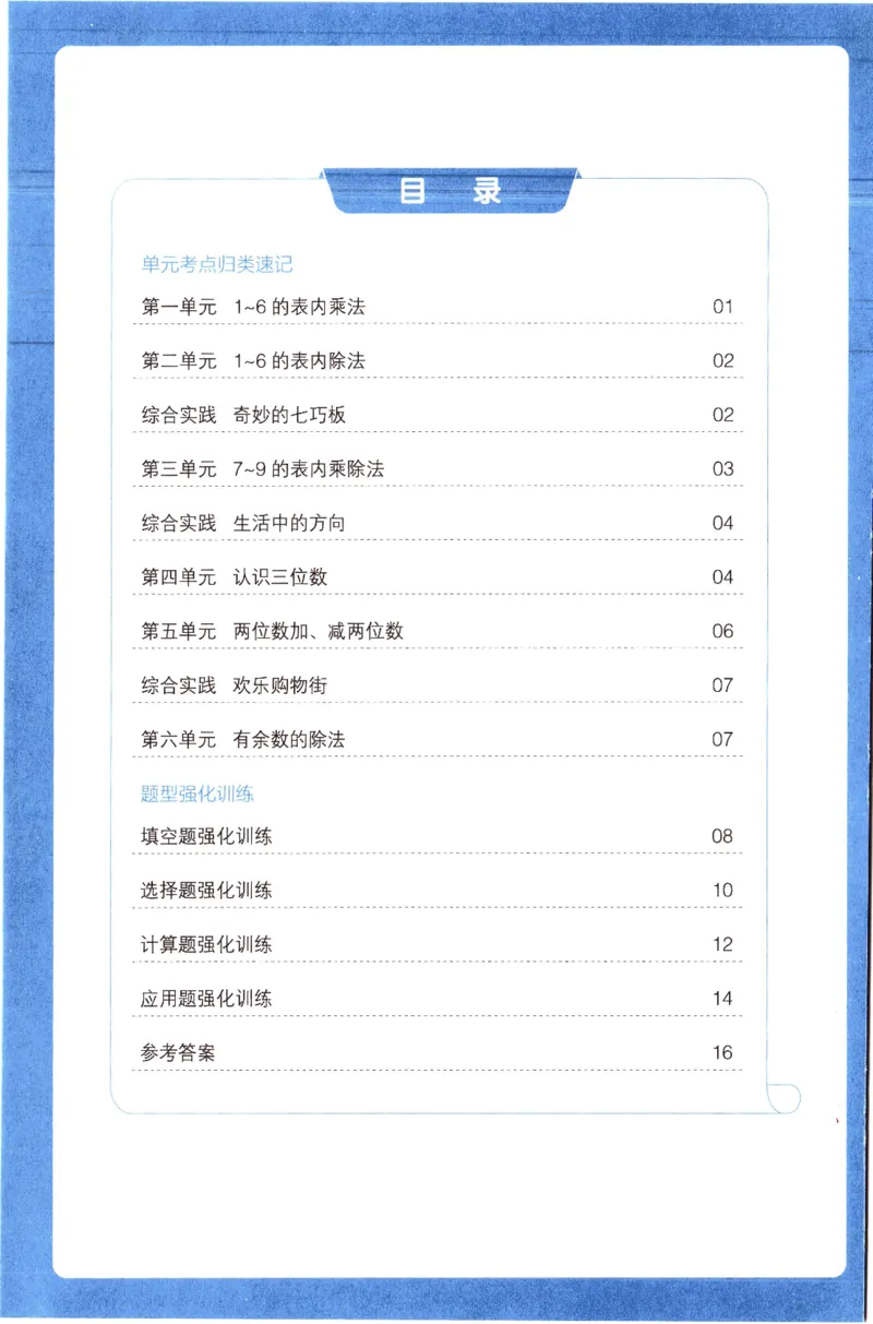 25秋《单元考点归类速记》苏教数学2上_25秋小学语数英习题试卷_数学_苏教版_25秋一本15天期末卷苏教版数学_25秋一本15天期末卷苏教版数学二上