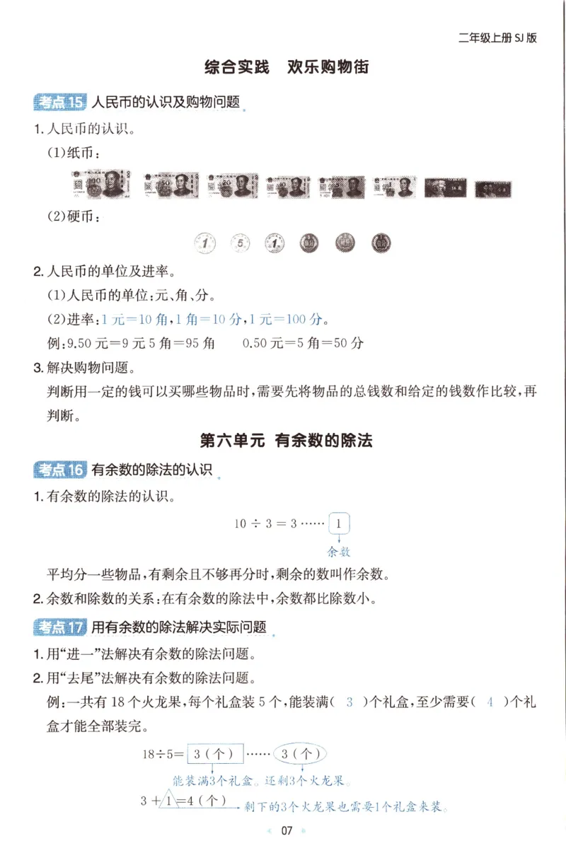25秋《单元考点归类速记》苏教数学2上_25秋小学语数英习题试卷_数学_苏教版_25秋一本15天期末卷苏教版数学_25秋一本15天期末卷苏教版数学二上