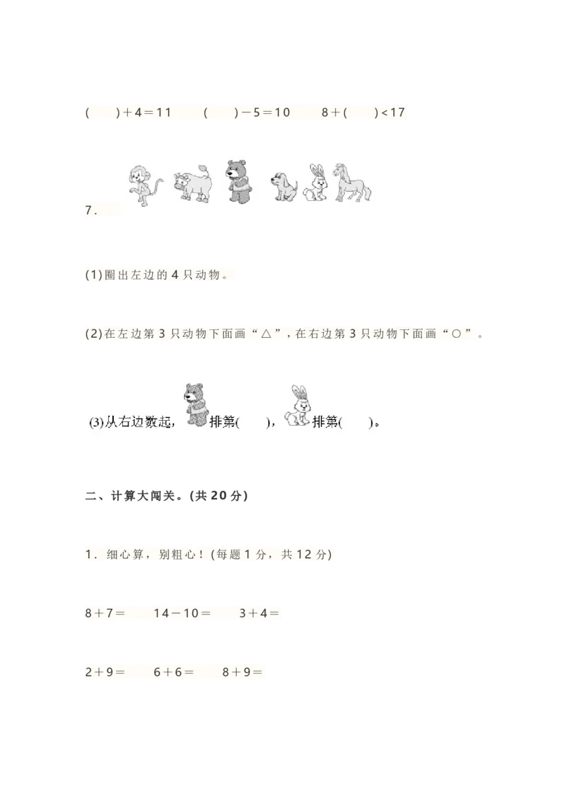 一（上）北师大数学期末真题测试卷.10_一年级上下册资料_小学一年级学习资料-25年更新版_1-03、小学一年级数学上册_北师大版_06、期末试卷
