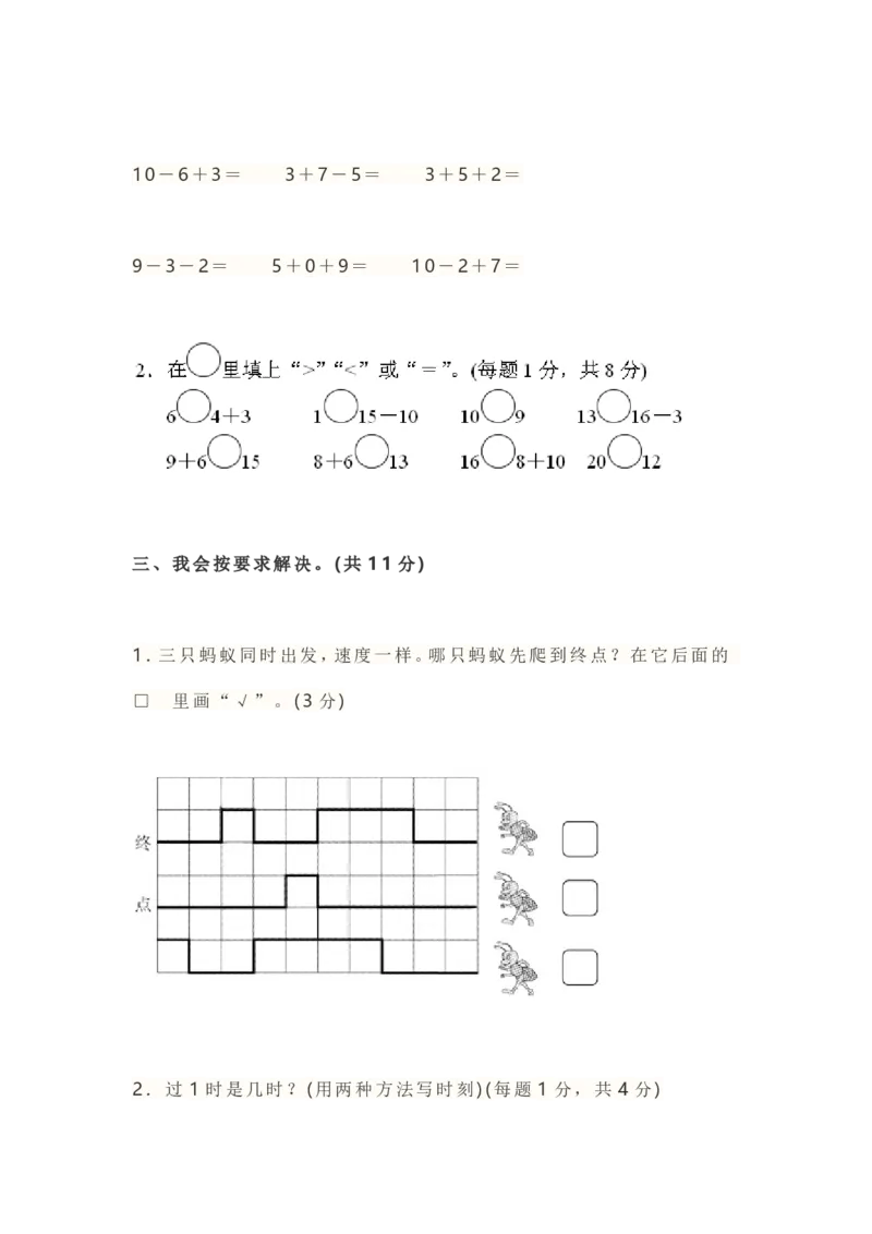一（上）北师大数学期末真题测试卷.10_一年级上下册资料_小学一年级学习资料-25年更新版_1-03、小学一年级数学上册_北师大版_06、期末试卷