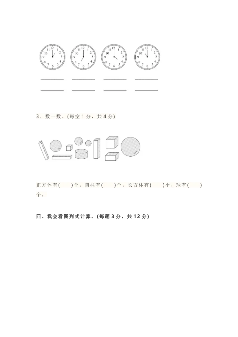 一（上）北师大数学期末真题测试卷.10_一年级上下册资料_小学一年级学习资料-25年更新版_1-03、小学一年级数学上册_北师大版_06、期末试卷