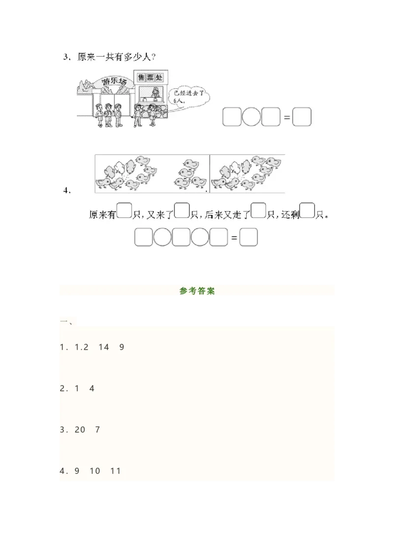 一（上）北师大数学期末真题测试卷.10_一年级上下册资料_小学一年级学习资料-25年更新版_1-03、小学一年级数学上册_北师大版_06、期末试卷