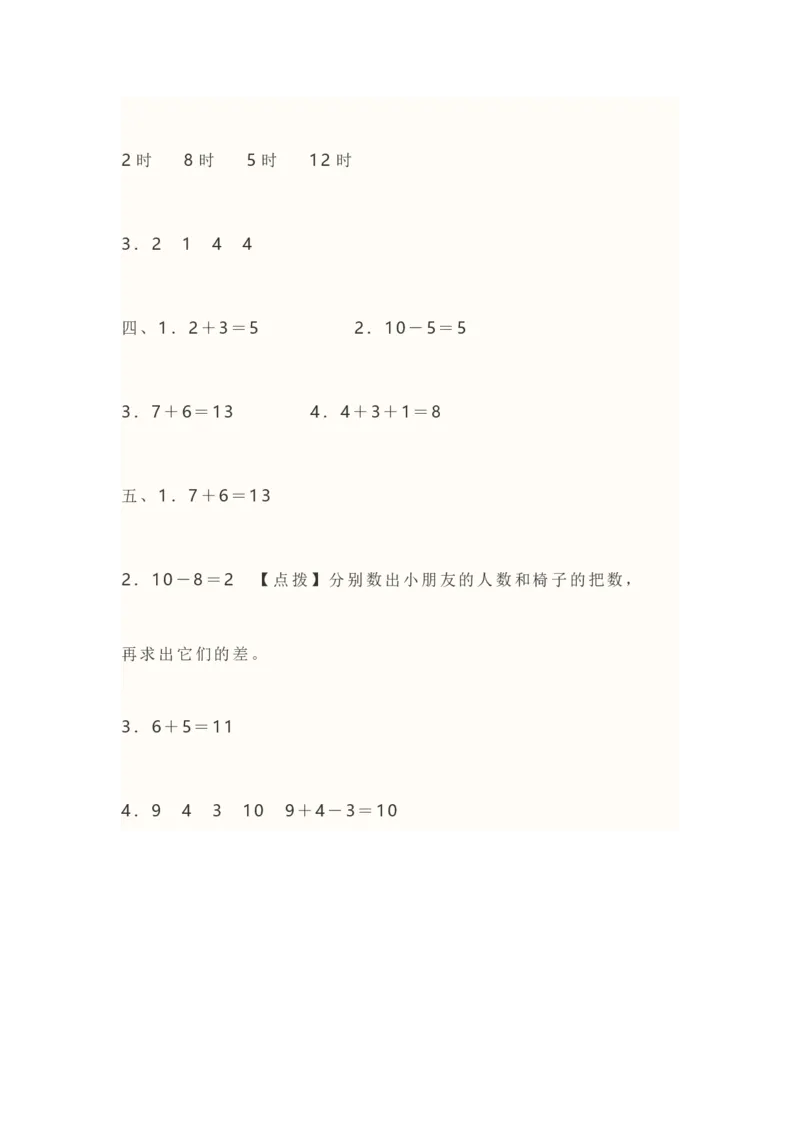 一（上）北师大数学期末真题测试卷.10_一年级上下册资料_小学一年级学习资料-25年更新版_1-03、小学一年级数学上册_北师大版_06、期末试卷