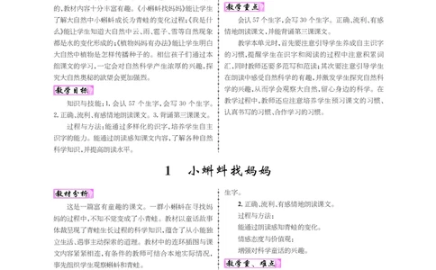 二年级语文人教_二年级上下册资料_小学二年级学习资料-25年更新版_2-01、小学二年级语文上册_2-1-3、课件、讲义、教案_《名师测控》新教案2年级语文RJ上册_新教案2年级语文RJ上册