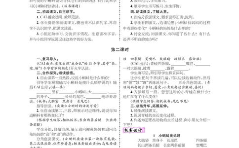 二年级语文人教_二年级上下册资料_小学二年级学习资料-25年更新版_2-01、小学二年级语文上册_2-1-3、课件、讲义、教案_《名师测控》新教案2年级语文RJ上册_新教案2年级语文RJ上册
