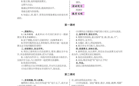 二年级语文人教_二年级上下册资料_小学二年级学习资料-25年更新版_2-01、小学二年级语文上册_2-1-3、课件、讲义、教案_《名师测控》新教案2年级语文RJ上册_新教案2年级语文RJ上册