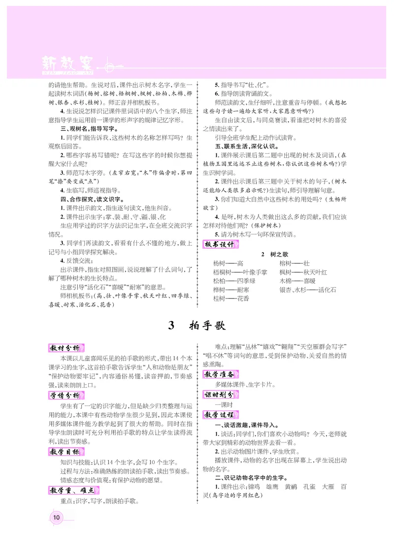 二年级语文人教_二年级上下册资料_小学二年级学习资料-25年更新版_2-01、小学二年级语文上册_2-1-3、课件、讲义、教案_《名师测控》新教案2年级语文RJ上册_新教案2年级语文RJ上册