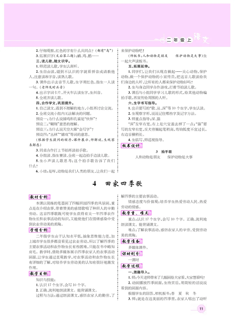 二年级语文人教_二年级上下册资料_小学二年级学习资料-25年更新版_2-01、小学二年级语文上册_2-1-3、课件、讲义、教案_《名师测控》新教案2年级语文RJ上册_新教案2年级语文RJ上册