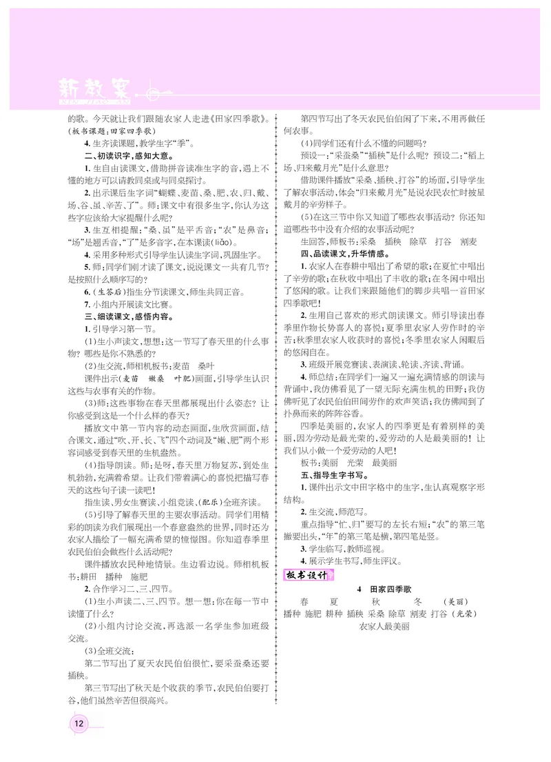 二年级语文人教_二年级上下册资料_小学二年级学习资料-25年更新版_2-01、小学二年级语文上册_2-1-3、课件、讲义、教案_《名师测控》新教案2年级语文RJ上册_新教案2年级语文RJ上册
