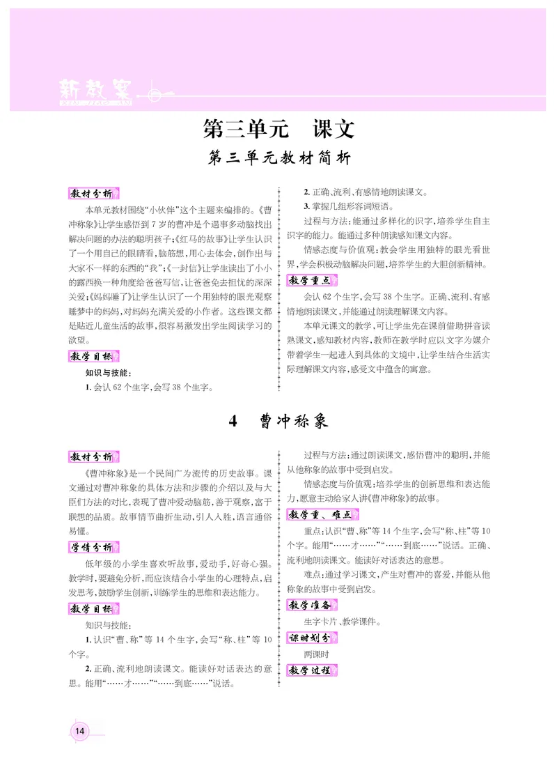 二年级语文人教_二年级上下册资料_小学二年级学习资料-25年更新版_2-01、小学二年级语文上册_2-1-3、课件、讲义、教案_《名师测控》新教案2年级语文RJ上册_新教案2年级语文RJ上册