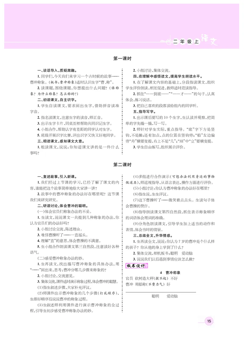 二年级语文人教_二年级上下册资料_小学二年级学习资料-25年更新版_2-01、小学二年级语文上册_2-1-3、课件、讲义、教案_《名师测控》新教案2年级语文RJ上册_新教案2年级语文RJ上册
