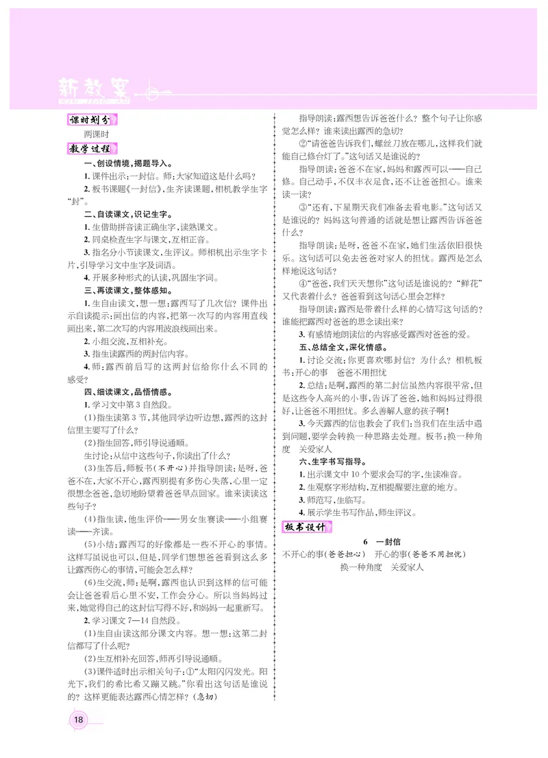 二年级语文人教_二年级上下册资料_小学二年级学习资料-25年更新版_2-01、小学二年级语文上册_2-1-3、课件、讲义、教案_《名师测控》新教案2年级语文RJ上册_新教案2年级语文RJ上册