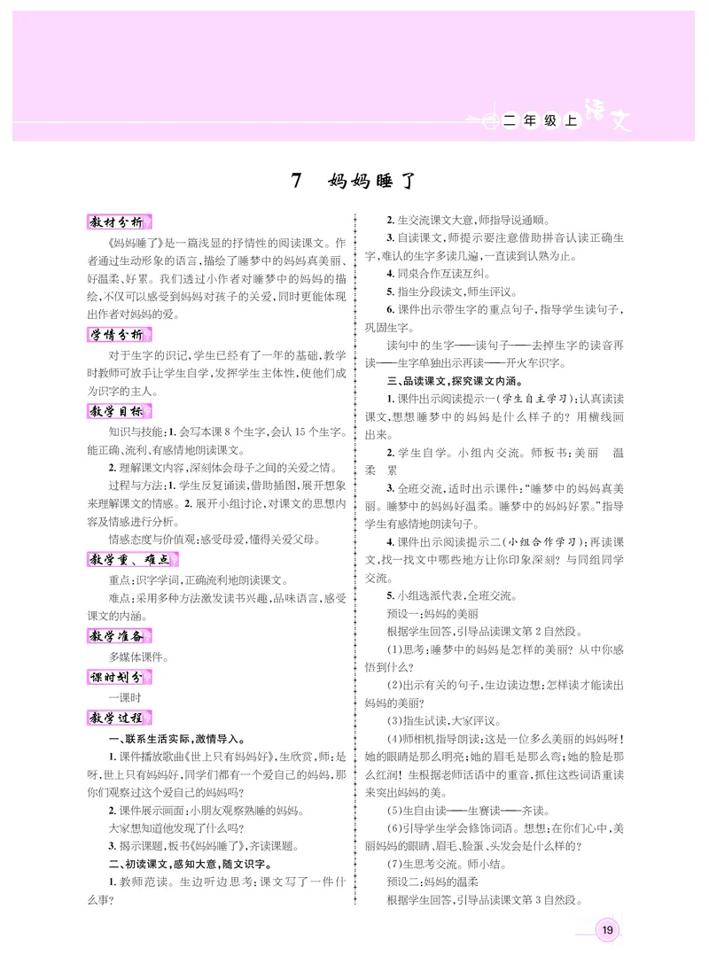 二年级语文人教_二年级上下册资料_小学二年级学习资料-25年更新版_2-01、小学二年级语文上册_2-1-3、课件、讲义、教案_《名师测控》新教案2年级语文RJ上册_新教案2年级语文RJ上册