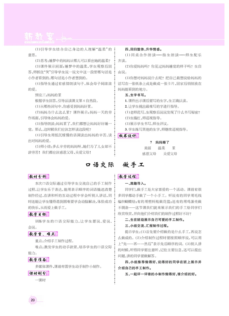 二年级语文人教_二年级上下册资料_小学二年级学习资料-25年更新版_2-01、小学二年级语文上册_2-1-3、课件、讲义、教案_《名师测控》新教案2年级语文RJ上册_新教案2年级语文RJ上册