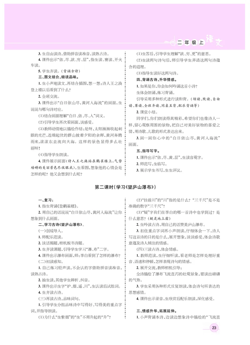 二年级语文人教_二年级上下册资料_小学二年级学习资料-25年更新版_2-01、小学二年级语文上册_2-1-3、课件、讲义、教案_《名师测控》新教案2年级语文RJ上册_新教案2年级语文RJ上册
