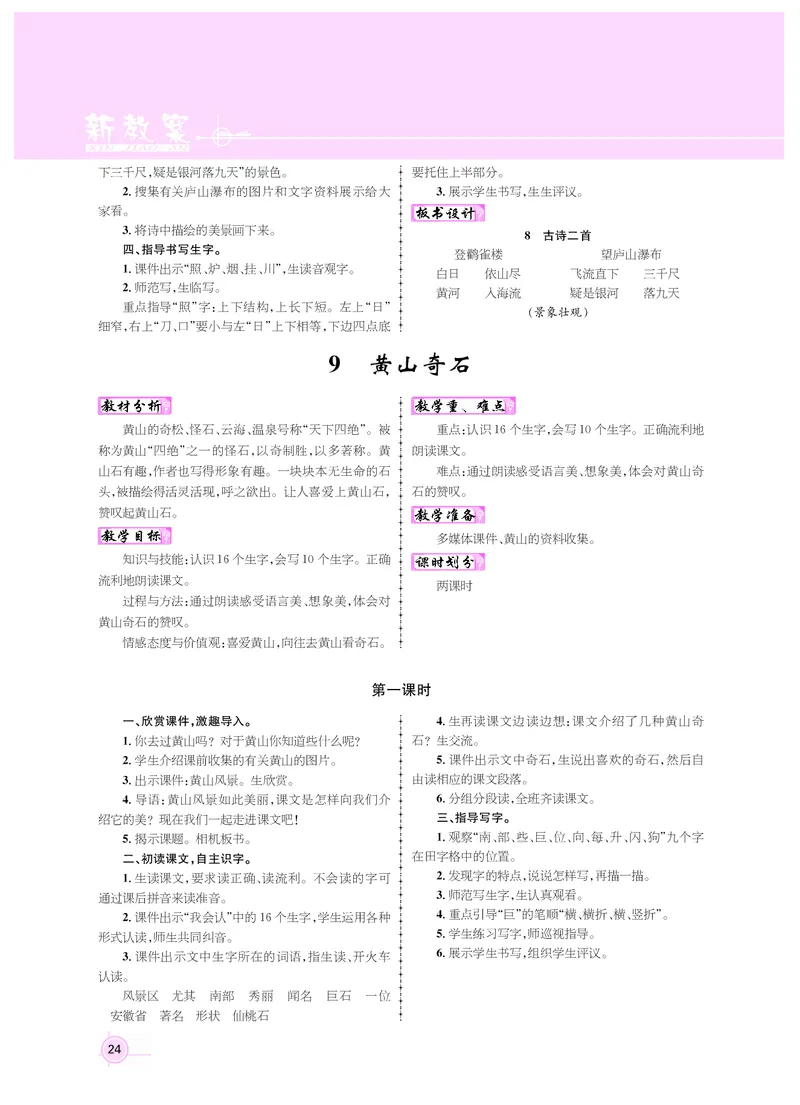 二年级语文人教_二年级上下册资料_小学二年级学习资料-25年更新版_2-01、小学二年级语文上册_2-1-3、课件、讲义、教案_《名师测控》新教案2年级语文RJ上册_新教案2年级语文RJ上册