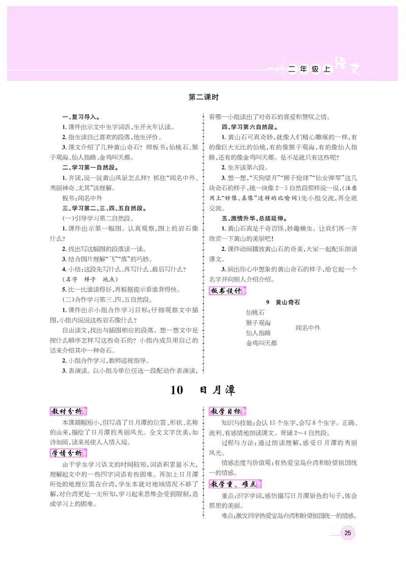 二年级语文人教_二年级上下册资料_小学二年级学习资料-25年更新版_2-01、小学二年级语文上册_2-1-3、课件、讲义、教案_《名师测控》新教案2年级语文RJ上册_新教案2年级语文RJ上册