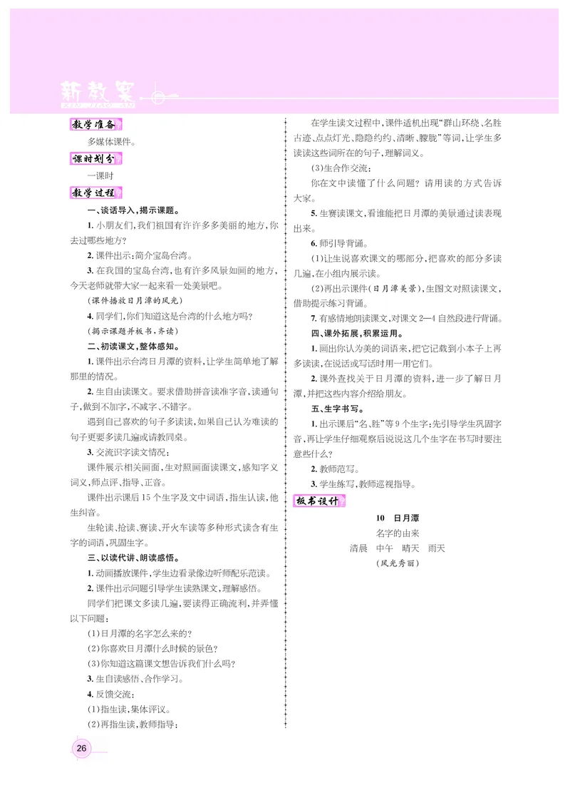 二年级语文人教_二年级上下册资料_小学二年级学习资料-25年更新版_2-01、小学二年级语文上册_2-1-3、课件、讲义、教案_《名师测控》新教案2年级语文RJ上册_新教案2年级语文RJ上册