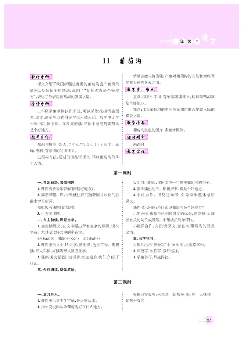 二年级语文人教_二年级上下册资料_小学二年级学习资料-25年更新版_2-01、小学二年级语文上册_2-1-3、课件、讲义、教案_《名师测控》新教案2年级语文RJ上册_新教案2年级语文RJ上册