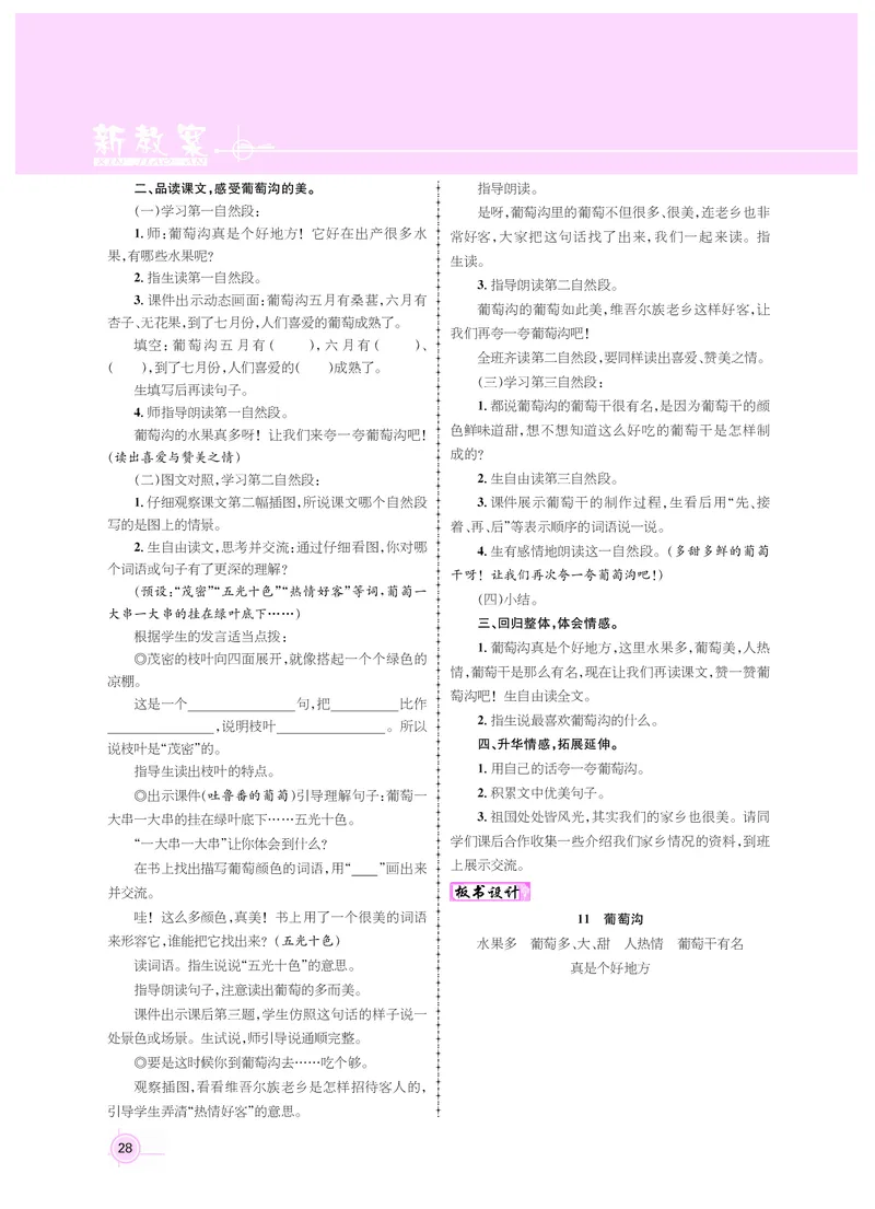 二年级语文人教_二年级上下册资料_小学二年级学习资料-25年更新版_2-01、小学二年级语文上册_2-1-3、课件、讲义、教案_《名师测控》新教案2年级语文RJ上册_新教案2年级语文RJ上册
