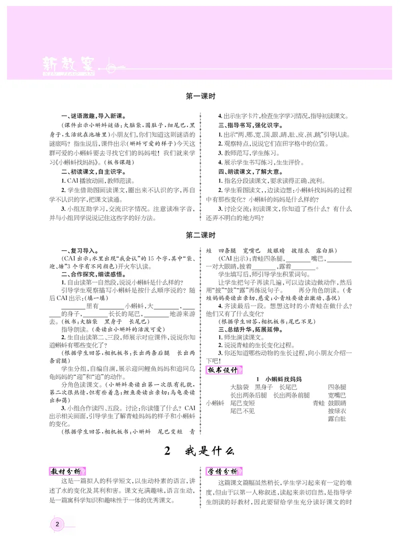 二年级语文人教_二年级上下册资料_小学二年级学习资料-25年更新版_2-01、小学二年级语文上册_2-1-3、课件、讲义、教案_《名师测控》新教案2年级语文RJ上册_新教案2年级语文RJ上册