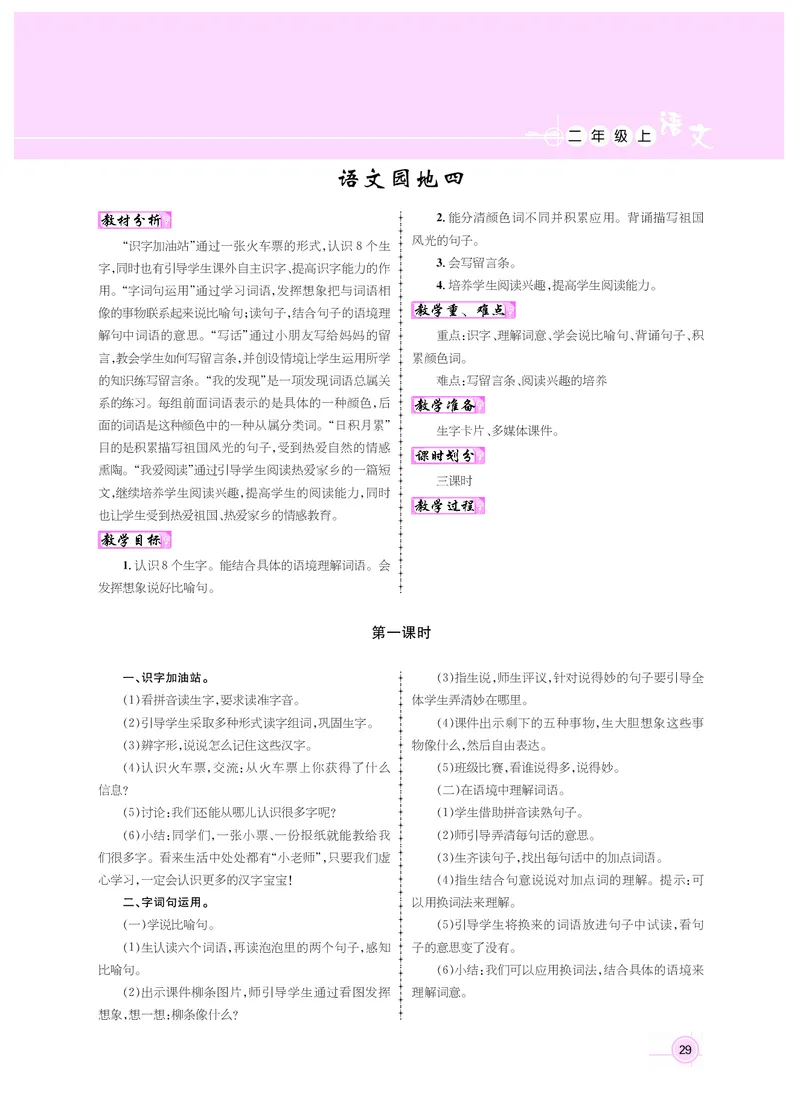 二年级语文人教_二年级上下册资料_小学二年级学习资料-25年更新版_2-01、小学二年级语文上册_2-1-3、课件、讲义、教案_《名师测控》新教案2年级语文RJ上册_新教案2年级语文RJ上册