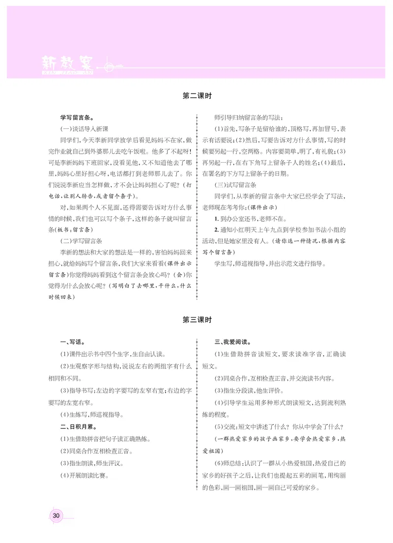 二年级语文人教_二年级上下册资料_小学二年级学习资料-25年更新版_2-01、小学二年级语文上册_2-1-3、课件、讲义、教案_《名师测控》新教案2年级语文RJ上册_新教案2年级语文RJ上册
