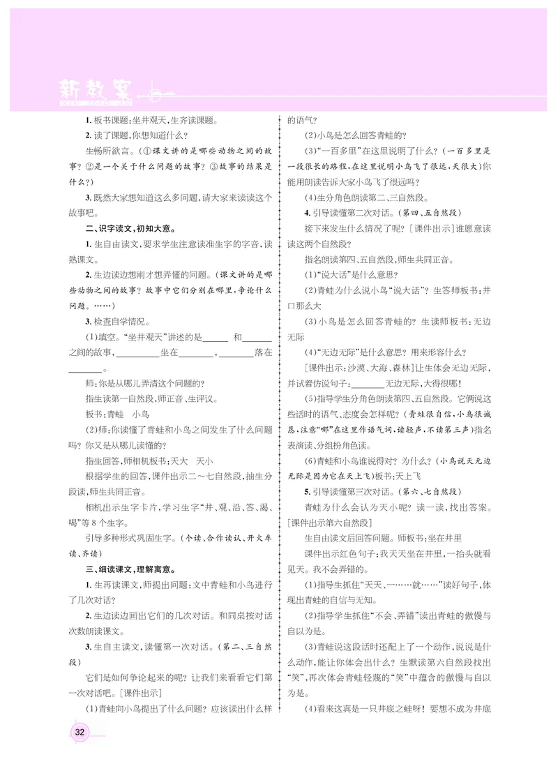 二年级语文人教_二年级上下册资料_小学二年级学习资料-25年更新版_2-01、小学二年级语文上册_2-1-3、课件、讲义、教案_《名师测控》新教案2年级语文RJ上册_新教案2年级语文RJ上册