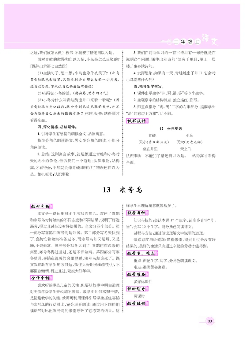 二年级语文人教_二年级上下册资料_小学二年级学习资料-25年更新版_2-01、小学二年级语文上册_2-1-3、课件、讲义、教案_《名师测控》新教案2年级语文RJ上册_新教案2年级语文RJ上册