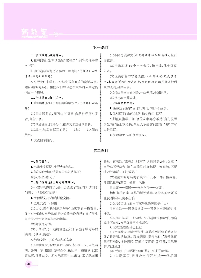 二年级语文人教_二年级上下册资料_小学二年级学习资料-25年更新版_2-01、小学二年级语文上册_2-1-3、课件、讲义、教案_《名师测控》新教案2年级语文RJ上册_新教案2年级语文RJ上册