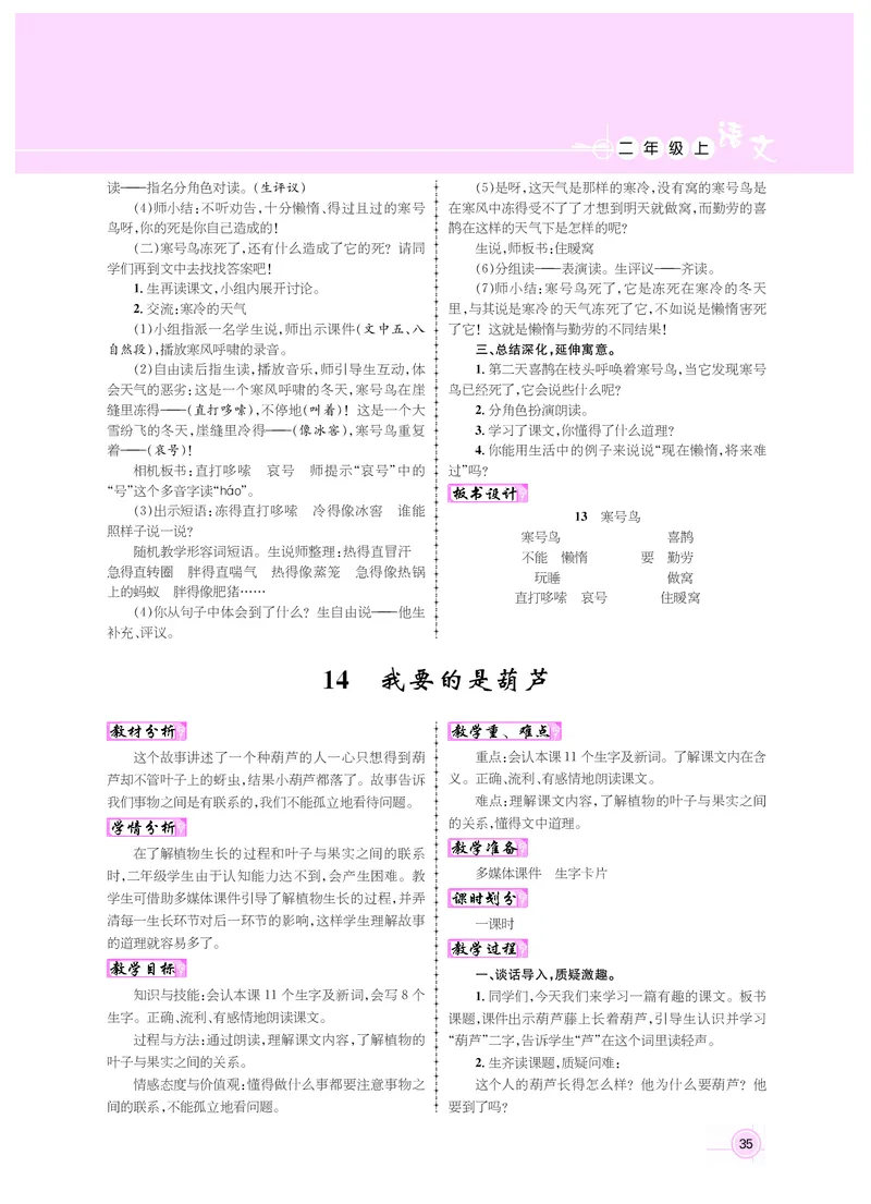 二年级语文人教_二年级上下册资料_小学二年级学习资料-25年更新版_2-01、小学二年级语文上册_2-1-3、课件、讲义、教案_《名师测控》新教案2年级语文RJ上册_新教案2年级语文RJ上册