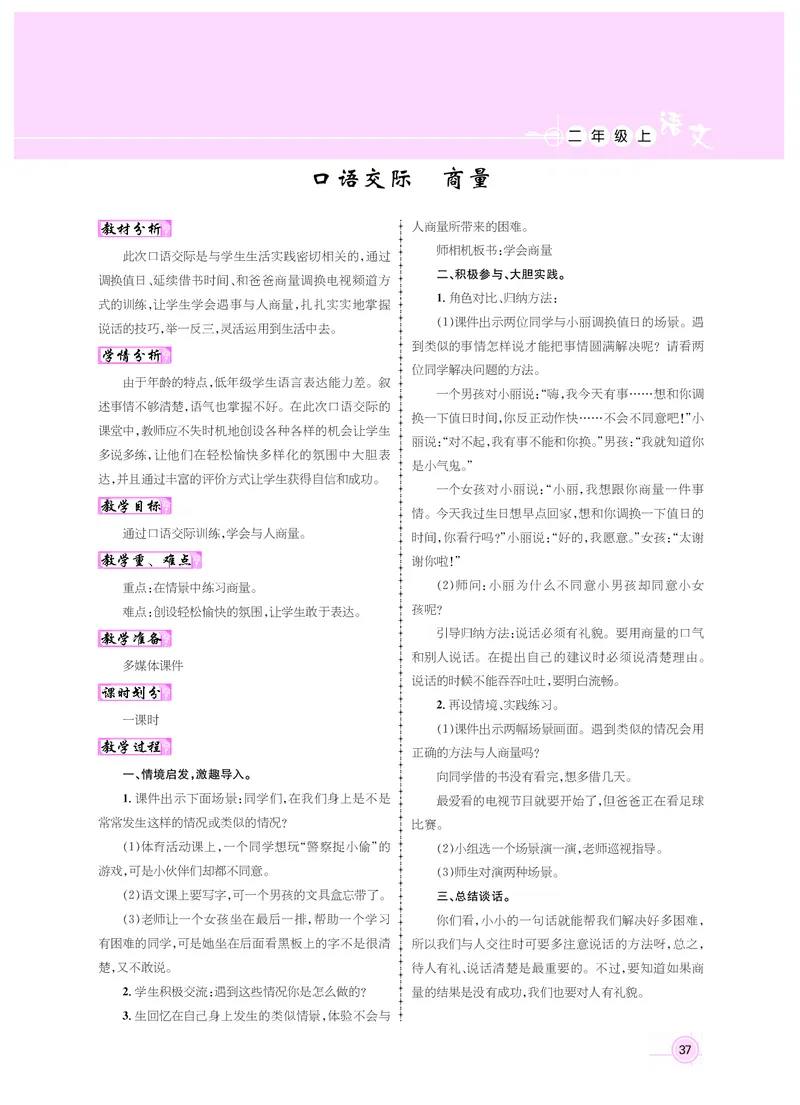 二年级语文人教_二年级上下册资料_小学二年级学习资料-25年更新版_2-01、小学二年级语文上册_2-1-3、课件、讲义、教案_《名师测控》新教案2年级语文RJ上册_新教案2年级语文RJ上册