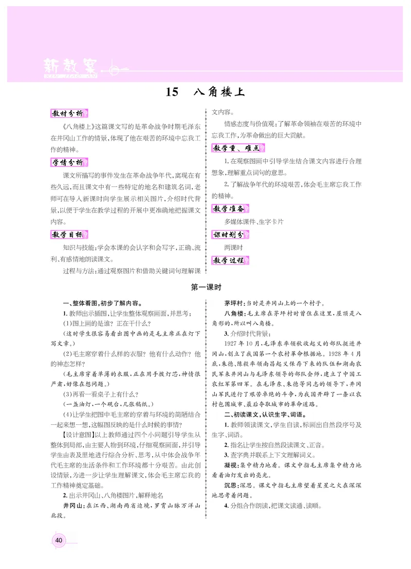 二年级语文人教_二年级上下册资料_小学二年级学习资料-25年更新版_2-01、小学二年级语文上册_2-1-3、课件、讲义、教案_《名师测控》新教案2年级语文RJ上册_新教案2年级语文RJ上册