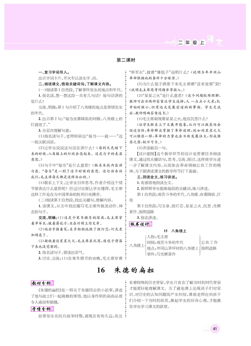 二年级语文人教_二年级上下册资料_小学二年级学习资料-25年更新版_2-01、小学二年级语文上册_2-1-3、课件、讲义、教案_《名师测控》新教案2年级语文RJ上册_新教案2年级语文RJ上册