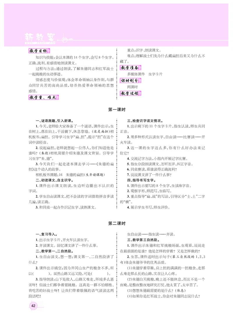 二年级语文人教_二年级上下册资料_小学二年级学习资料-25年更新版_2-01、小学二年级语文上册_2-1-3、课件、讲义、教案_《名师测控》新教案2年级语文RJ上册_新教案2年级语文RJ上册