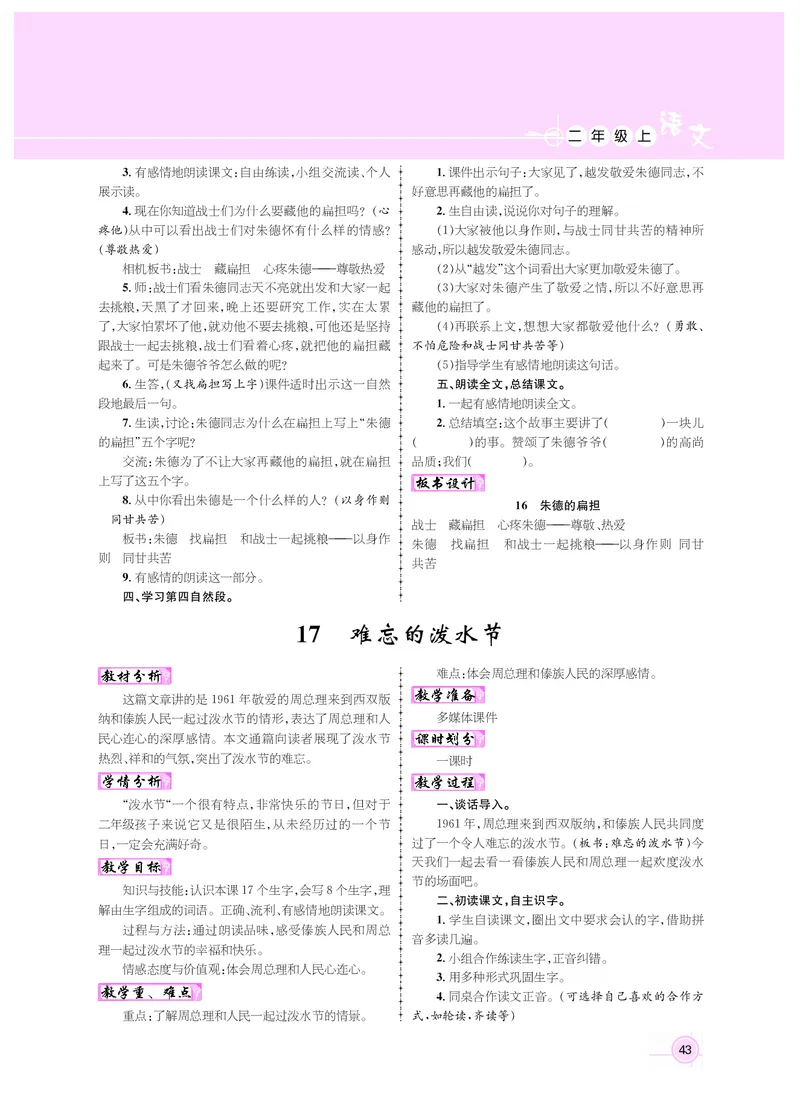 二年级语文人教_二年级上下册资料_小学二年级学习资料-25年更新版_2-01、小学二年级语文上册_2-1-3、课件、讲义、教案_《名师测控》新教案2年级语文RJ上册_新教案2年级语文RJ上册