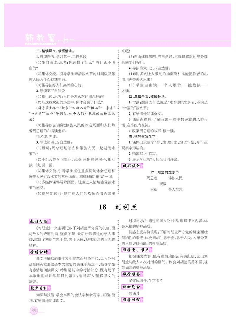 二年级语文人教_二年级上下册资料_小学二年级学习资料-25年更新版_2-01、小学二年级语文上册_2-1-3、课件、讲义、教案_《名师测控》新教案2年级语文RJ上册_新教案2年级语文RJ上册