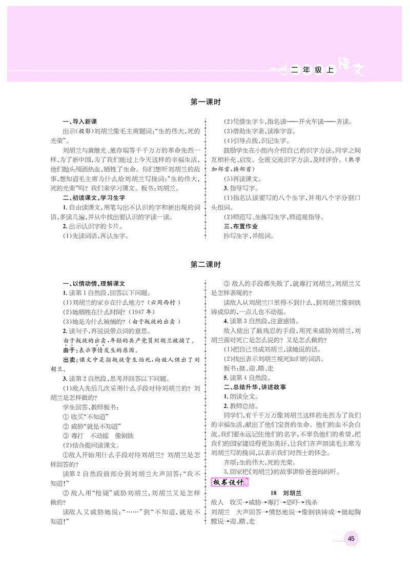 二年级语文人教_二年级上下册资料_小学二年级学习资料-25年更新版_2-01、小学二年级语文上册_2-1-3、课件、讲义、教案_《名师测控》新教案2年级语文RJ上册_新教案2年级语文RJ上册