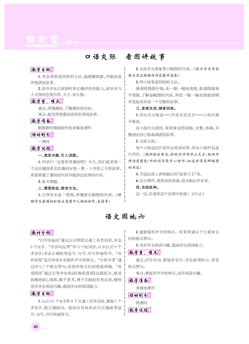 二年级语文人教_二年级上下册资料_小学二年级学习资料-25年更新版_2-01、小学二年级语文上册_2-1-3、课件、讲义、教案_《名师测控》新教案2年级语文RJ上册_新教案2年级语文RJ上册